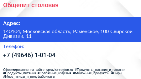 Общепит столовая - визитка