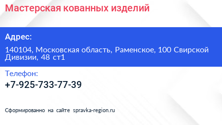 Мастерская кованных изделий - визитка