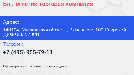Бл Логистик торговая компания - визитка