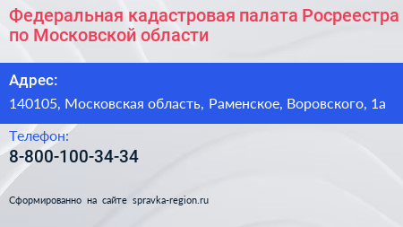 Федеральная кадастровая палата Росреестра по Московской области - визитка