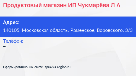 Продуктовый магазин ИП Чукмарёва Л А  - визитка