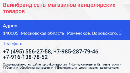Вайнбранд сеть магазинов канцелярских товаров - визитка