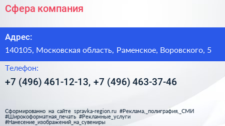 Сфера компания - визитка