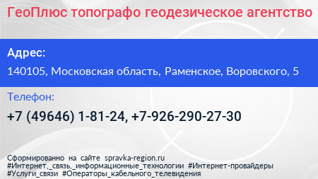 ГеоПлюс топографо геодезическое агентство - визитка