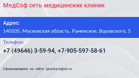 МедСэф сеть медицинских клиник - визитка