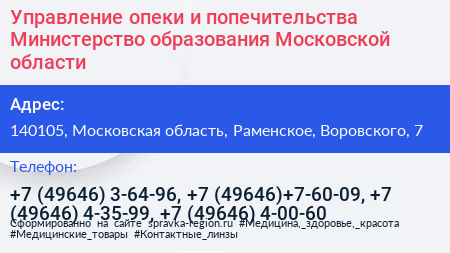 Управление опеки и попечительства Министерство образования Московской области - визитка