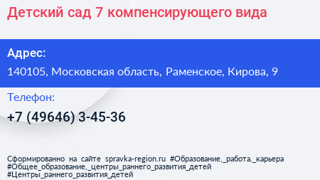 Детский сад 7 компенсирующего вида - визитка
