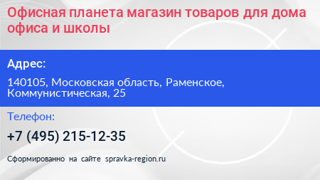 Офисная планета магазин товаров для дома офиса и школы - визитка
