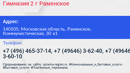 Гимназия 2 г Раменское - визитка
