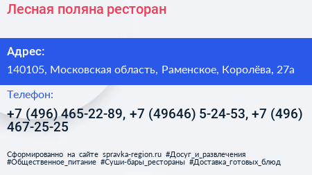 Лесная поляна ресторан - визитка
