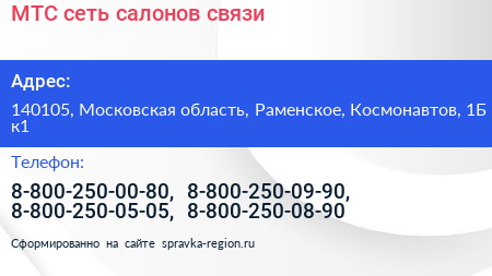 МТС сеть салонов связи - визитка