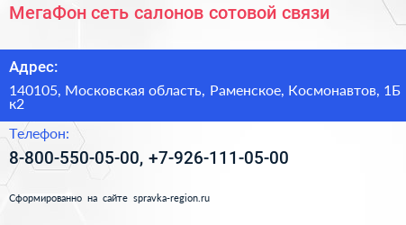 МегаФон сеть салонов сотовой связи - визитка