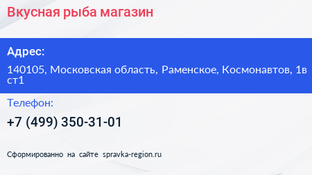 Вкусная рыба магазин - визитка