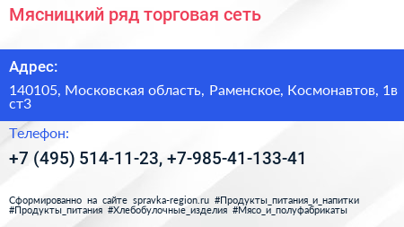 Мясницкий ряд торговая сеть - визитка