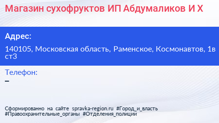 Нажмите, чтобы скачать визитку Магазин сухофруктов ИП Абдумаликов И Х - визитка