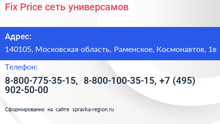 Fix Price сеть универсамов - визитка