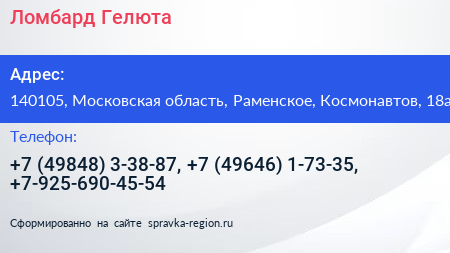 Ломбард Гелюта - визитка
