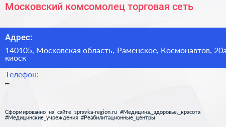 Московский комсомолец торговая сеть - визитка