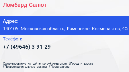 Нажмите, чтобы скачать визитку Ломбард Салют - визитка