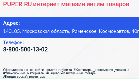 PUPER RU интернет магазин интим товаров - визитка