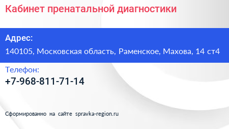 Нажмите, чтобы скачать визитку Кабинет пренатальной диагностики - визитка
