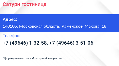 Сатурн гостиница - визитка