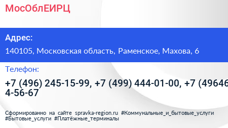 МосОблЕИРЦ - визитка