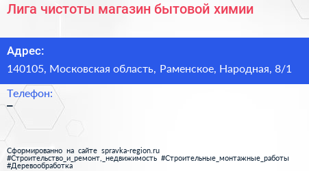 Лига чистоты магазин бытовой химии - визитка