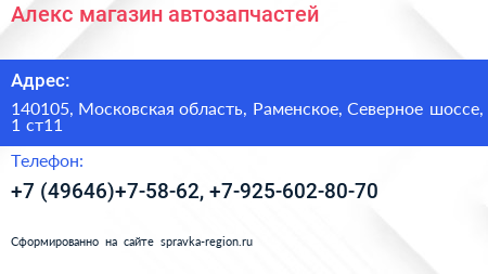 Алекс магазин автозапчастей - визитка