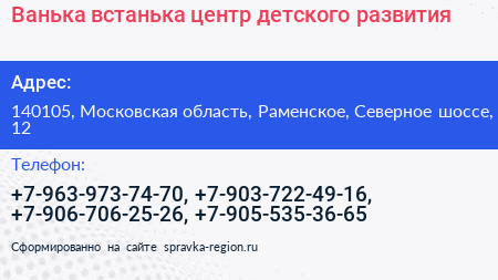 Ванька встанька центр детского развития - визитка