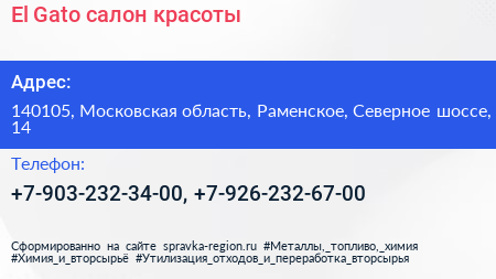 El Gato салон красоты - визитка
