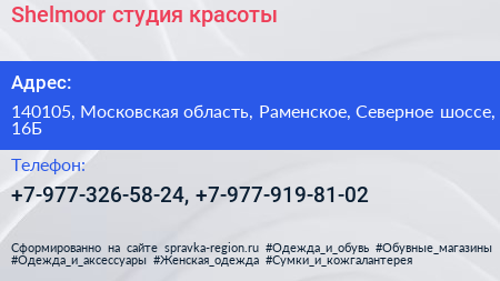 Shelmoor студия красоты - визитка