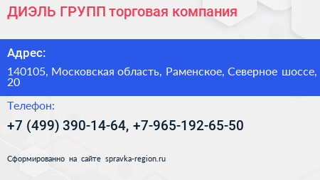 ДИЭЛЬ ГРУПП торговая компания - визитка