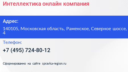 Интеллектика онлайн компания - визитка