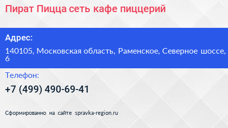 Пират Пицца сеть кафе пиццерий - визитка