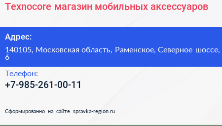 Texnocore магазин мобильных аксессуаров - визитка