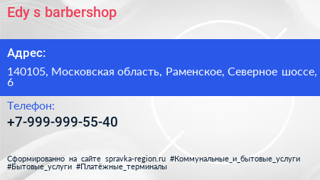 Edy s barbershop - визитка