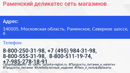 Раменский деликатес сеть магазинов - визитка