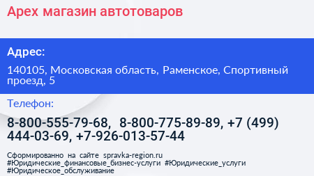 Apex магазин автотоваров - визитка
