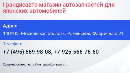 Грандисавто магазин автозапчастей для японских автомобилей - визитка