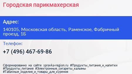 Нажмите, чтобы скачать визитку Городская парикмахерская - визитка