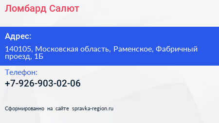 Нажмите, чтобы скачать визитку Ломбард Салют - визитка