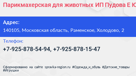 Парикмахерская для животных ИП Пудова Е Ю  - визитка