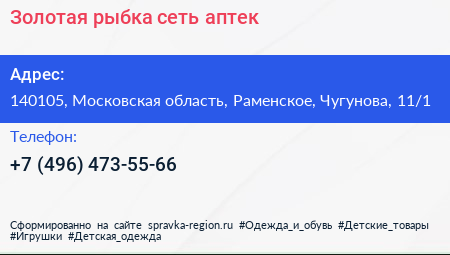 Золотая рыбка сеть аптек - визитка