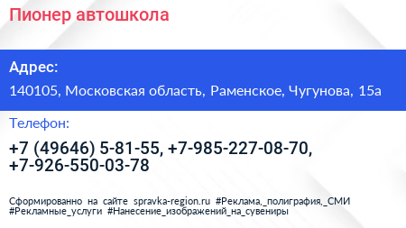 Пионер автошкола - визитка
