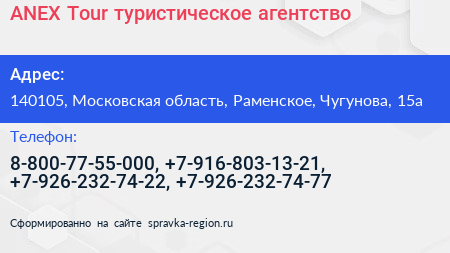 Нажмите, чтобы скачать визитку ANEX Tour туристическое агентство - визитка