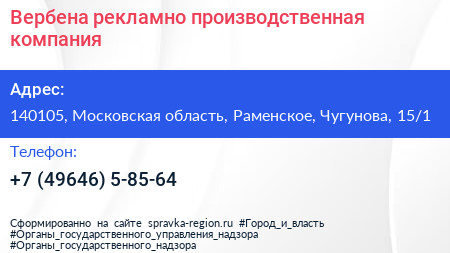 Вербена рекламно производственная компания - визитка
