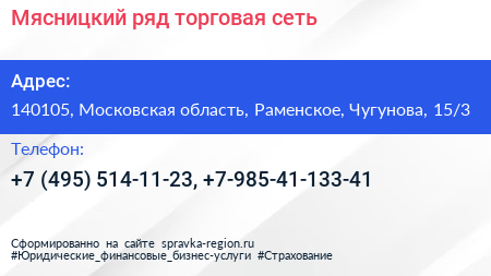 Мясницкий ряд торговая сеть - визитка