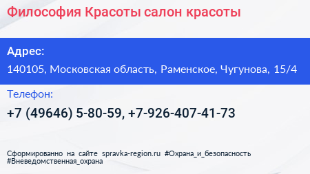 Философия Красоты салон красоты - визитка