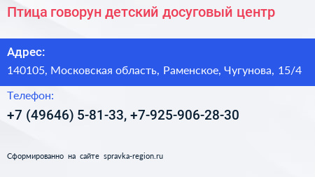 Птица говорун детский досуговый центр - визитка